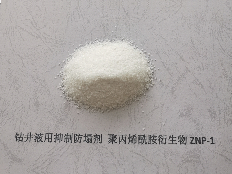 钻井液用抑制防塌剂 聚丙烯酰胺衍生物ZNP-1